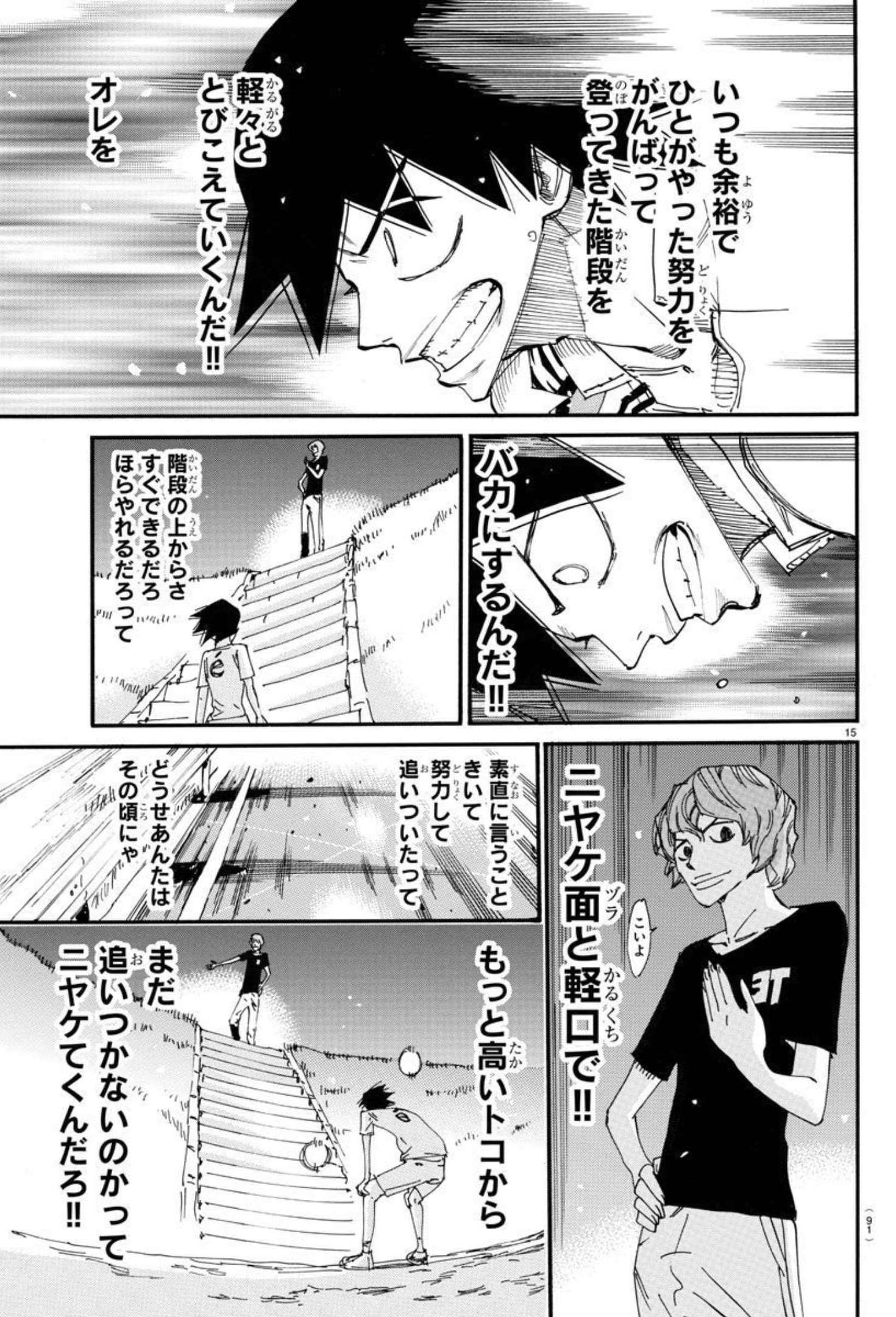 弱虫ペダル 第665話 - Page 15