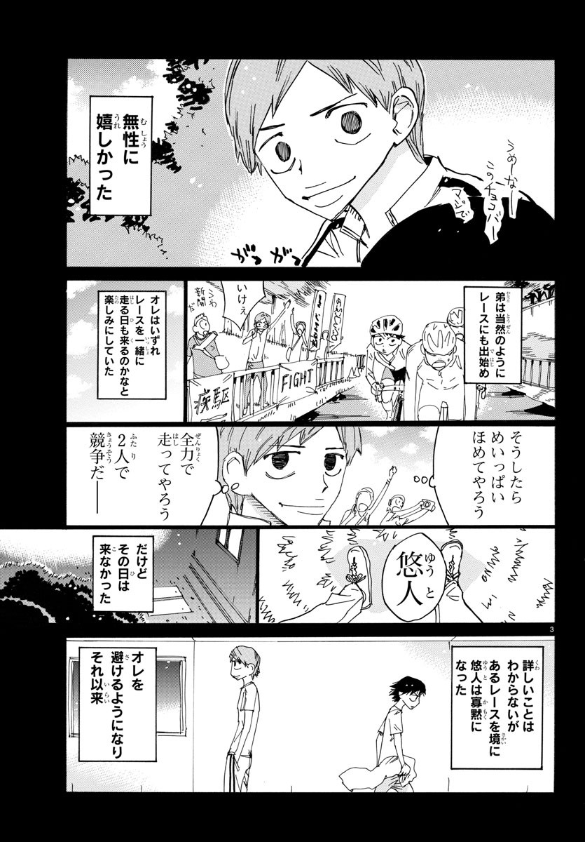 弱虫ペダル 第667話 - Page 5