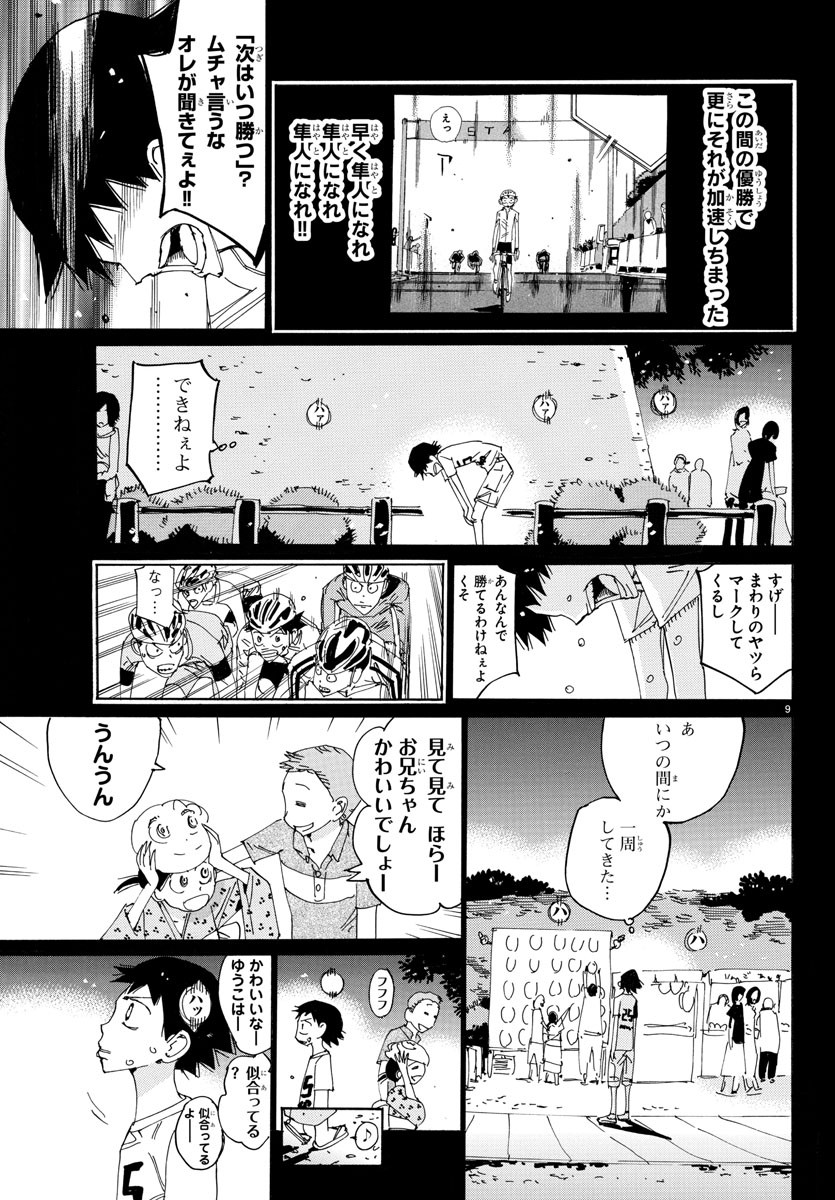 弱虫ペダル 第700話 - Page 10