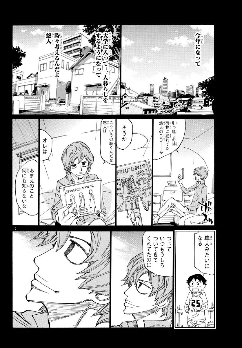 弱虫ペダル 第703話 - Page 10