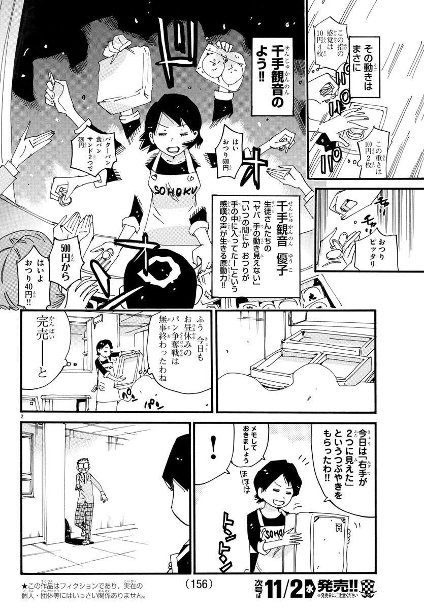 弱虫ペダル 第705.5話 - Page 2