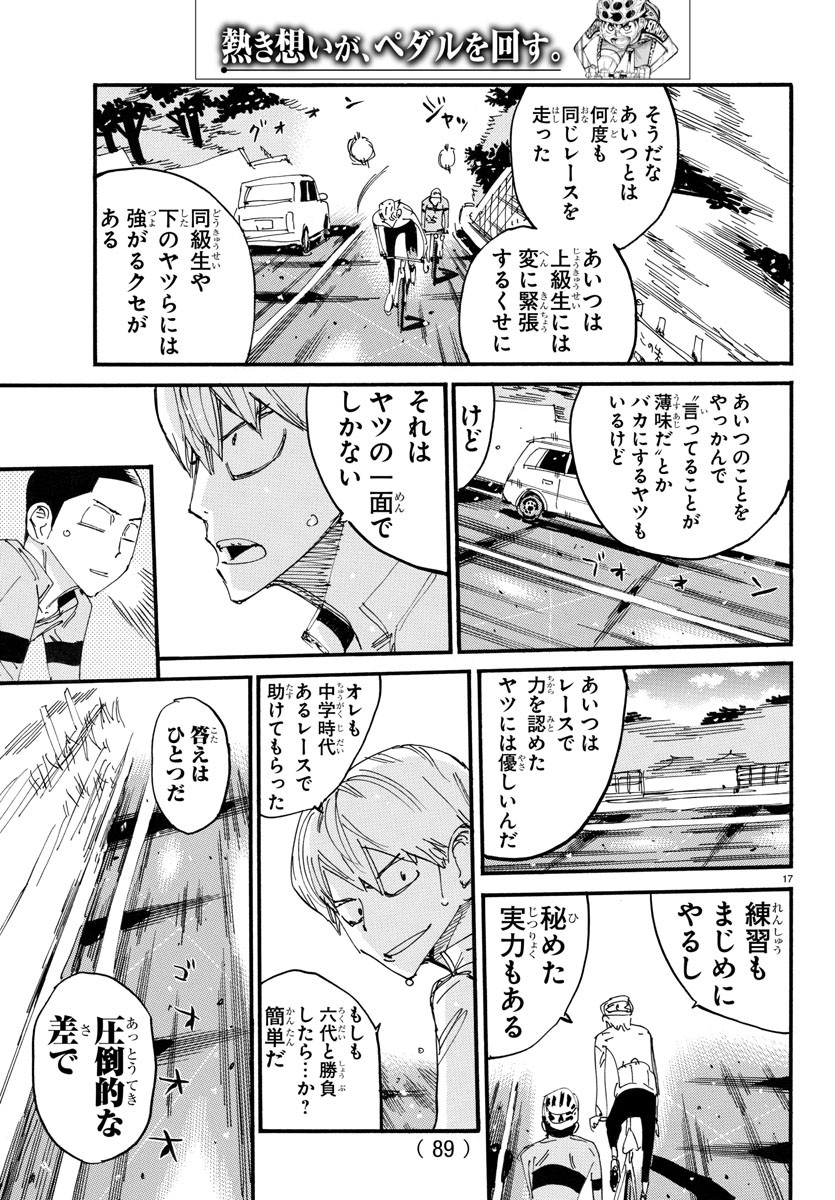 弱虫ペダル 第705話 - Page 17