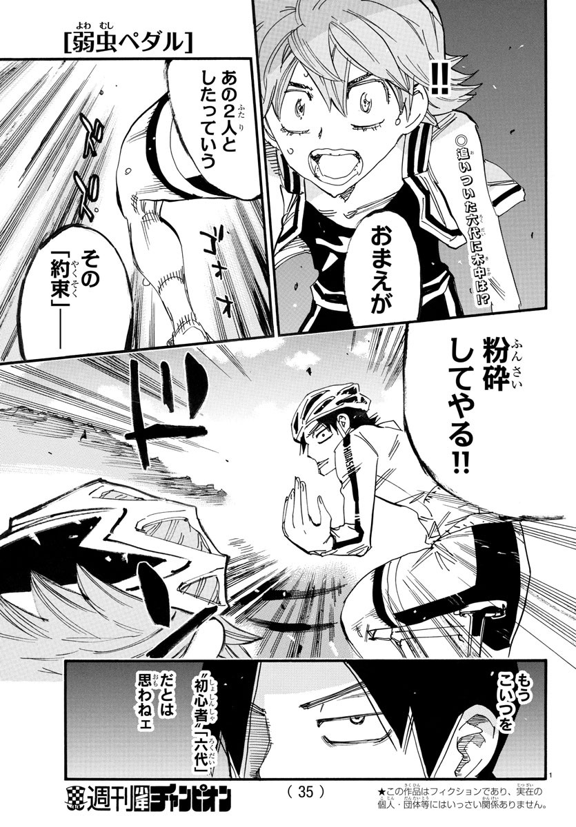 弱虫ペダル 第706話 - Page 1