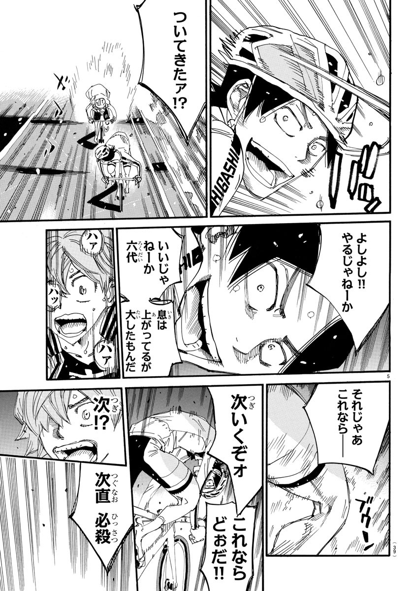 弱虫ペダル 第706話 - Page 5