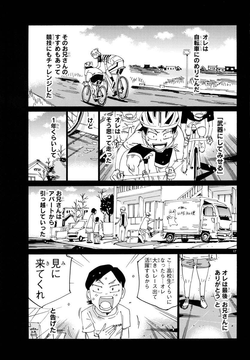 弱虫ペダル 第706話 - Page 17