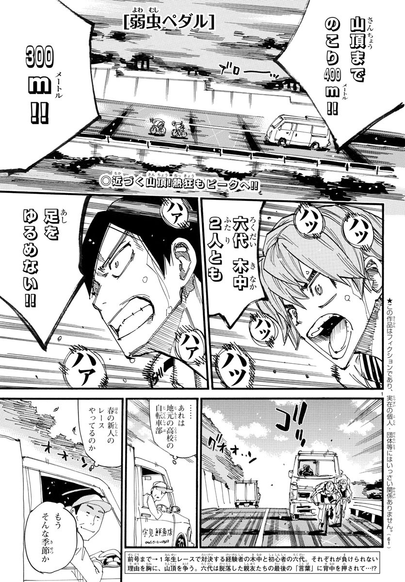 弱虫ペダル 第708話 - Page 2