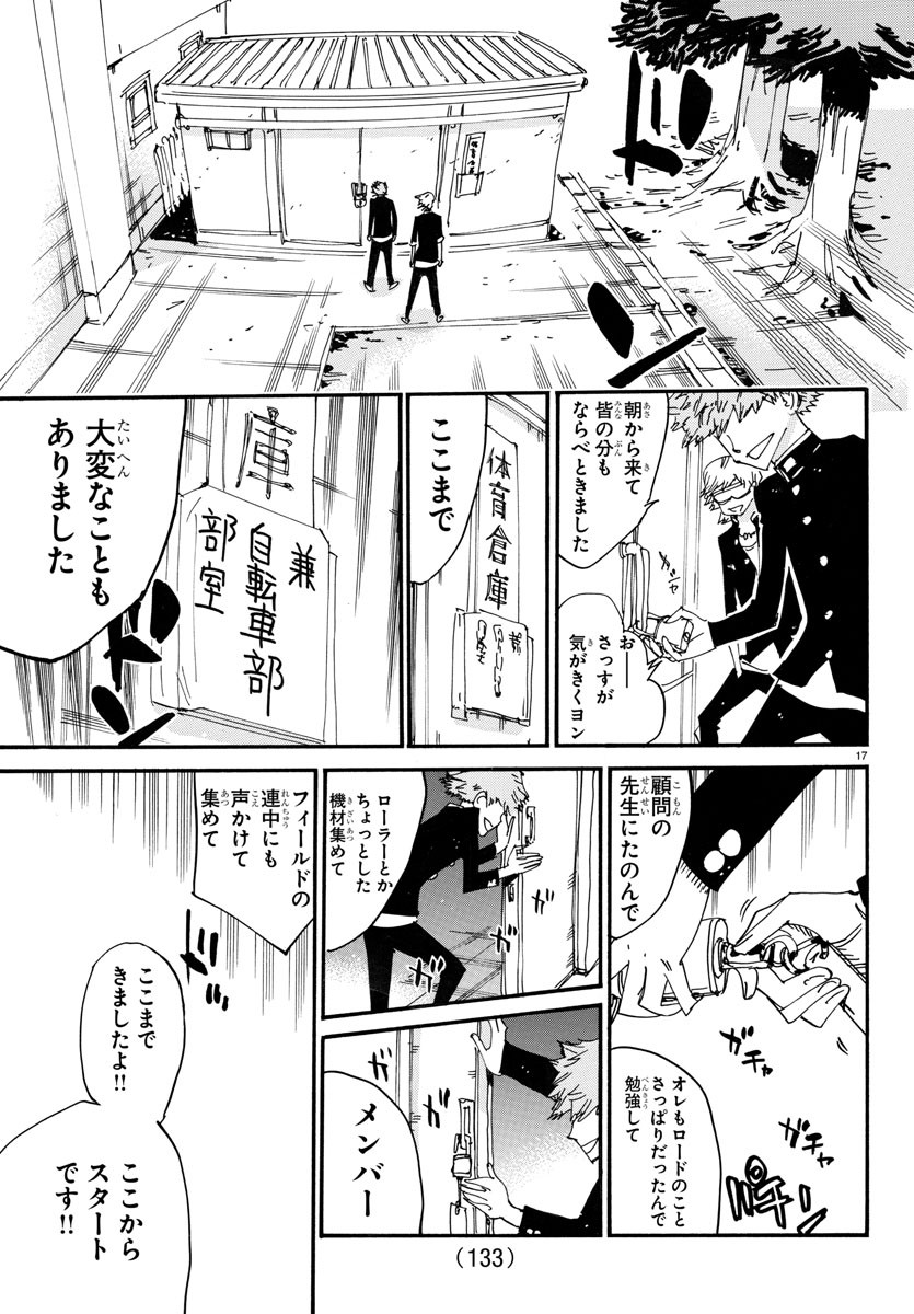 弱虫ペダル 第713話 - Page 18