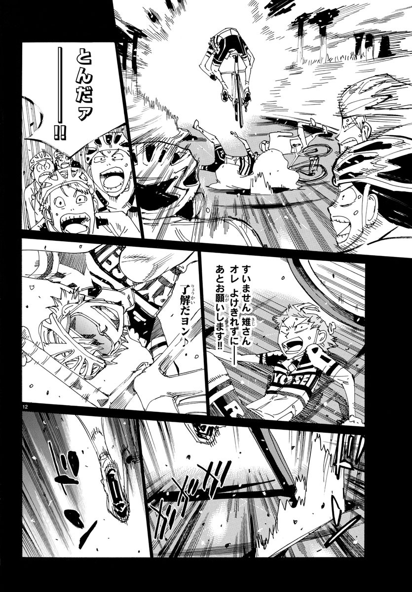 弱虫ペダル 第714話 - Page 13