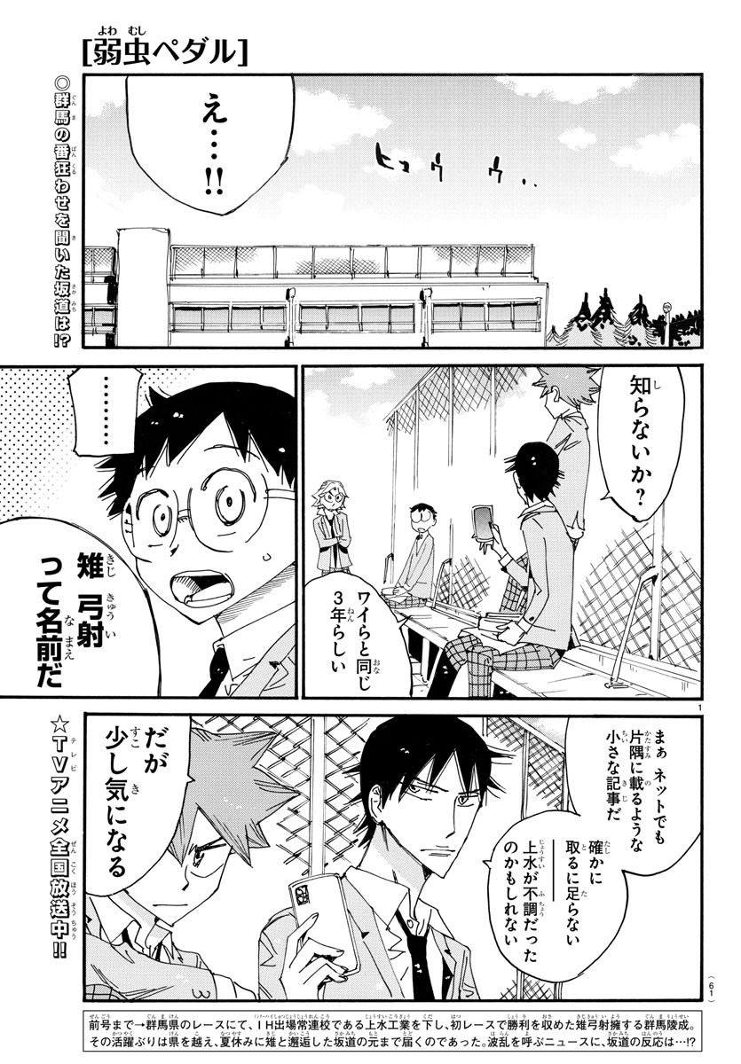 弱虫ペダル 第715話 - Page 1