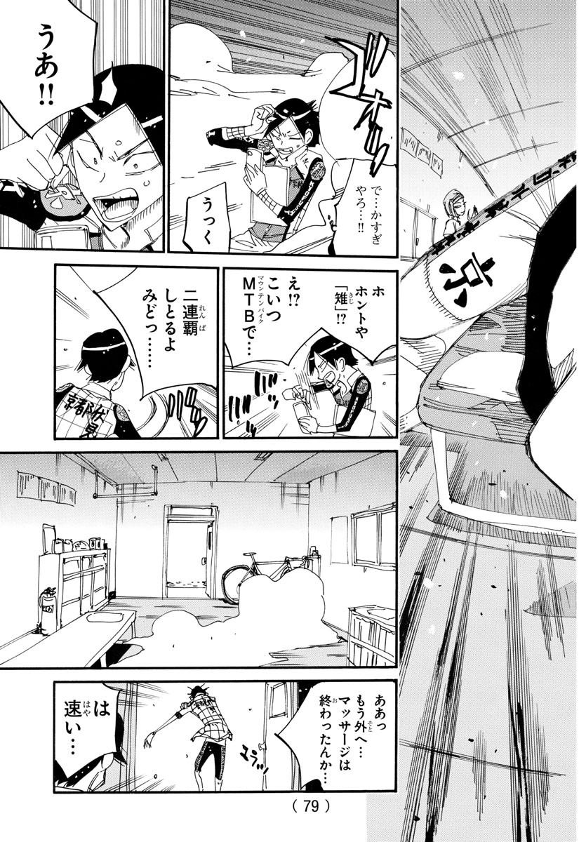 弱虫ペダル 第715話 - Page 20