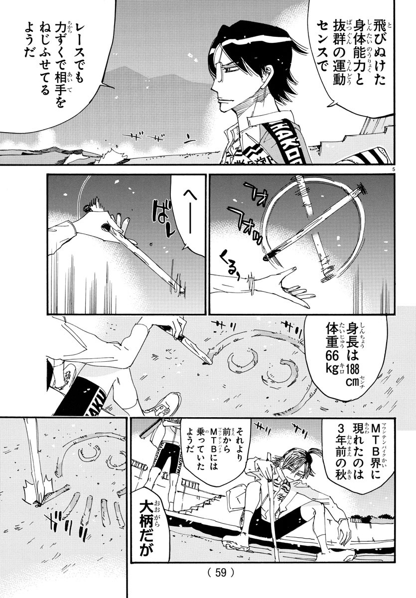 弱虫ペダル 第717話 - Page 5