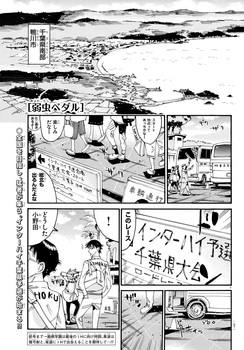 弱虫ペダル 第718話 - Page 1