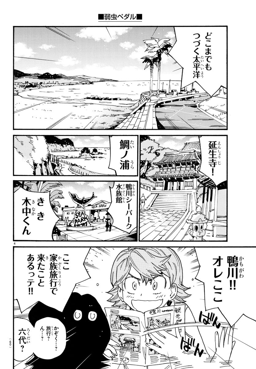 弱虫ペダル 第718話 - Page 4