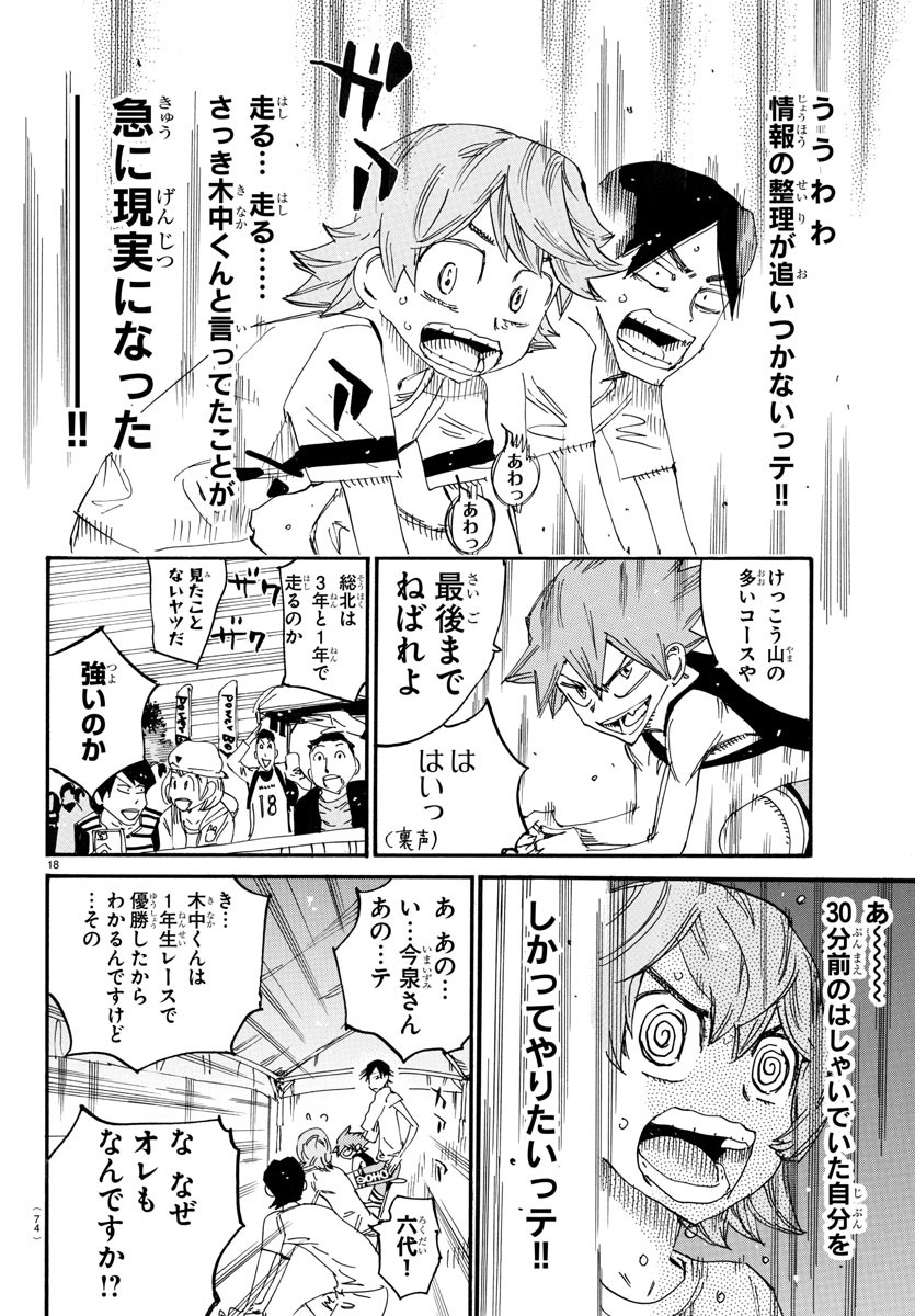 弱虫ペダル 第718話 - Page 19