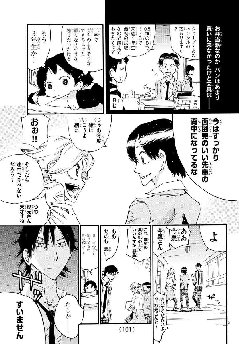 弱虫ペダル 第720.5話 - Page 4