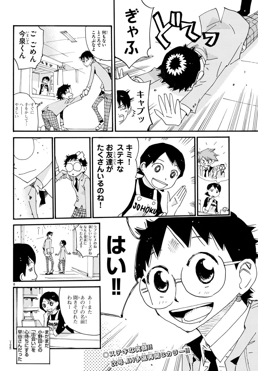 弱虫ペダル 第720.5話 - Page 8