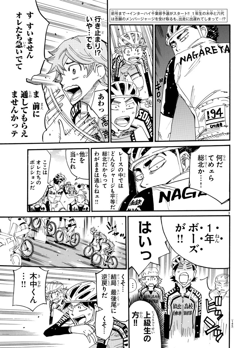 弱虫ペダル 第720話 - Page 3