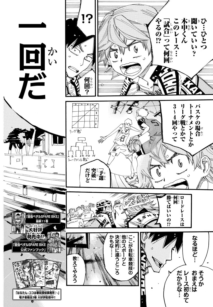 弱虫ペダル 第720話 - Page 4