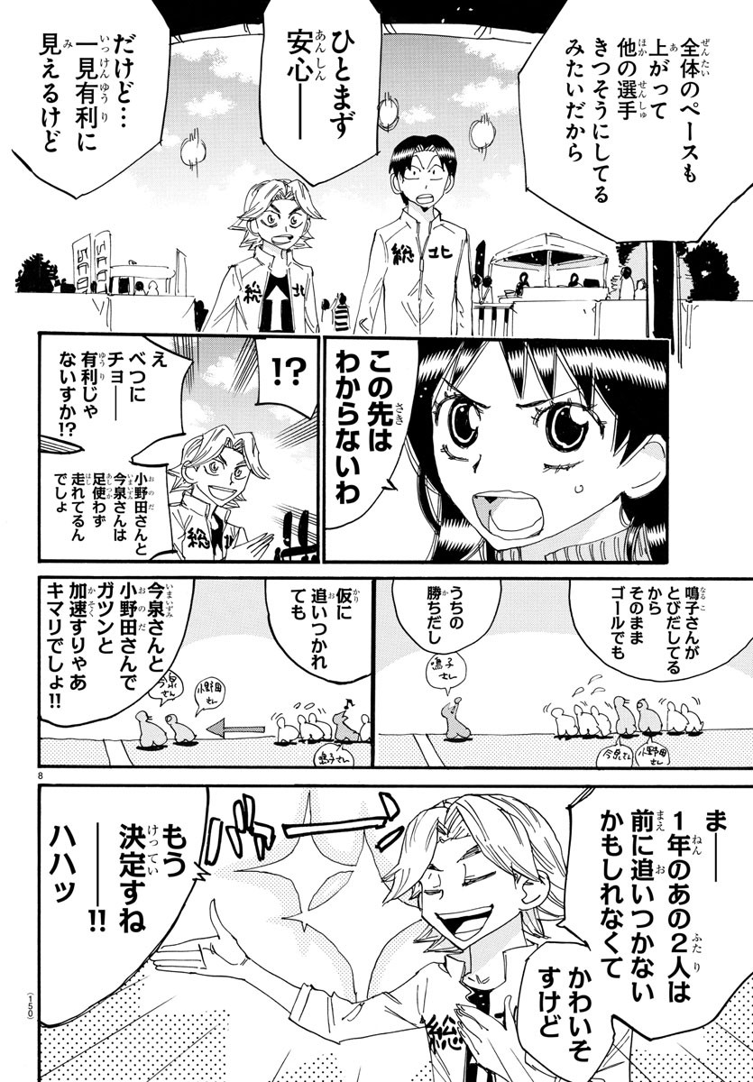 弱虫ペダル 第720話 - Page 9