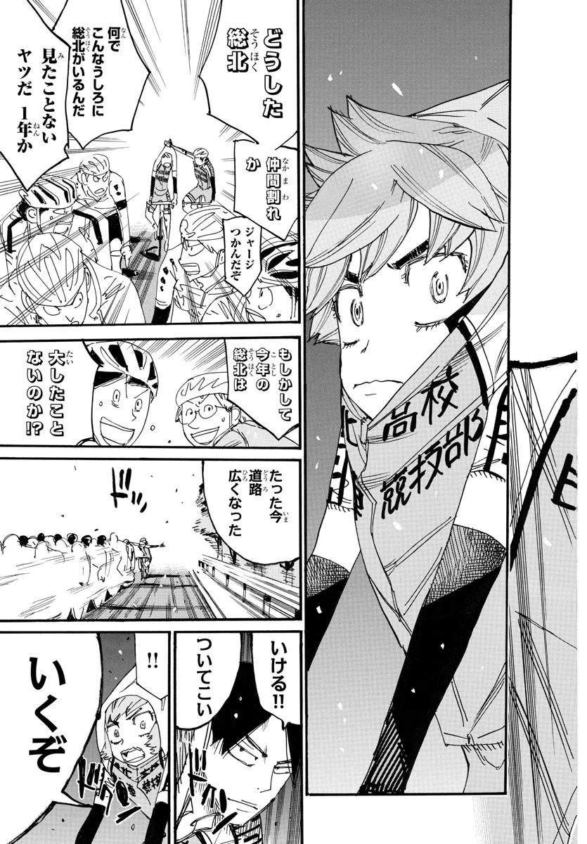 弱虫ペダル 第720話 - Page 17