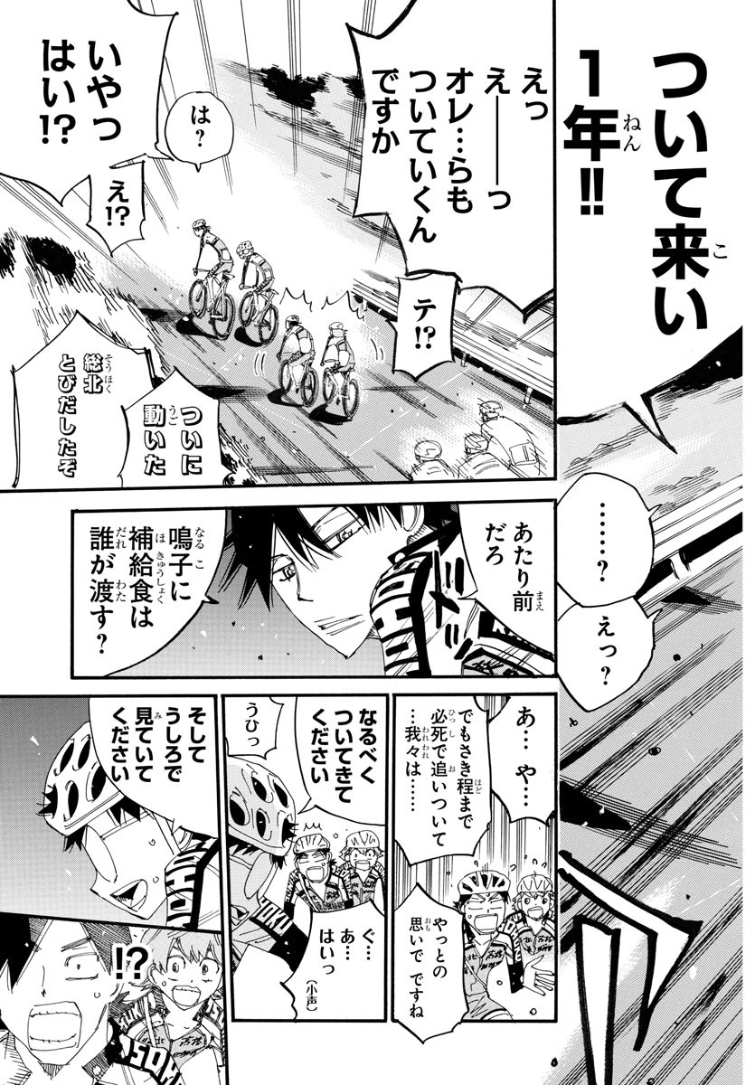 弱虫ペダル 第722話 - Page 20