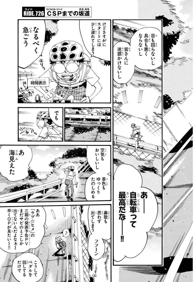 弱虫ペダル 第726話 - Page 5