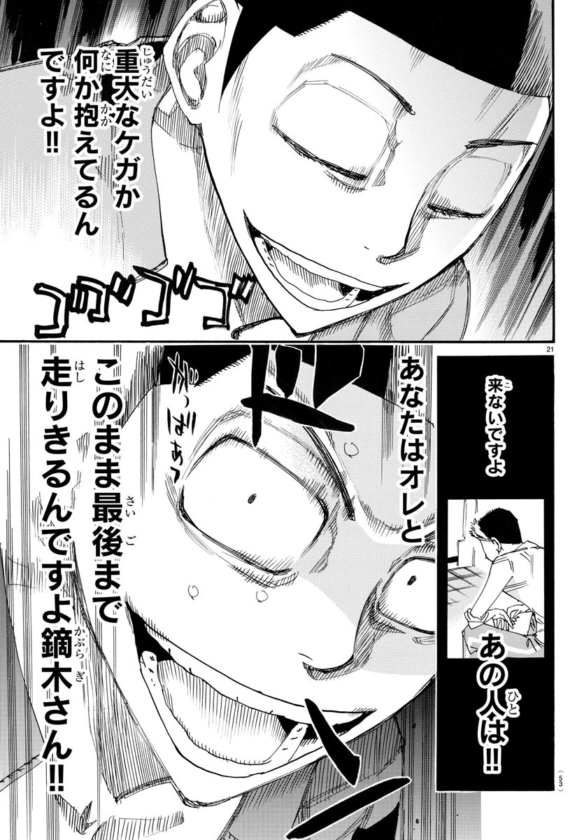 弱虫ペダル 第727話 - Page 21