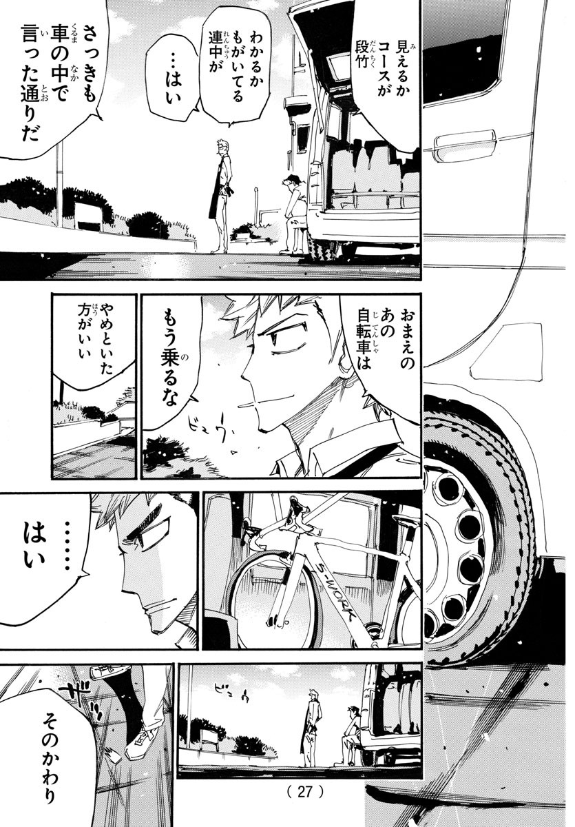 弱虫ペダル 第728話 - Page 7