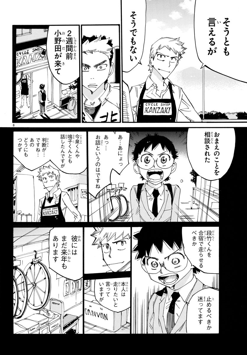 弱虫ペダル 第728話 - Page 11