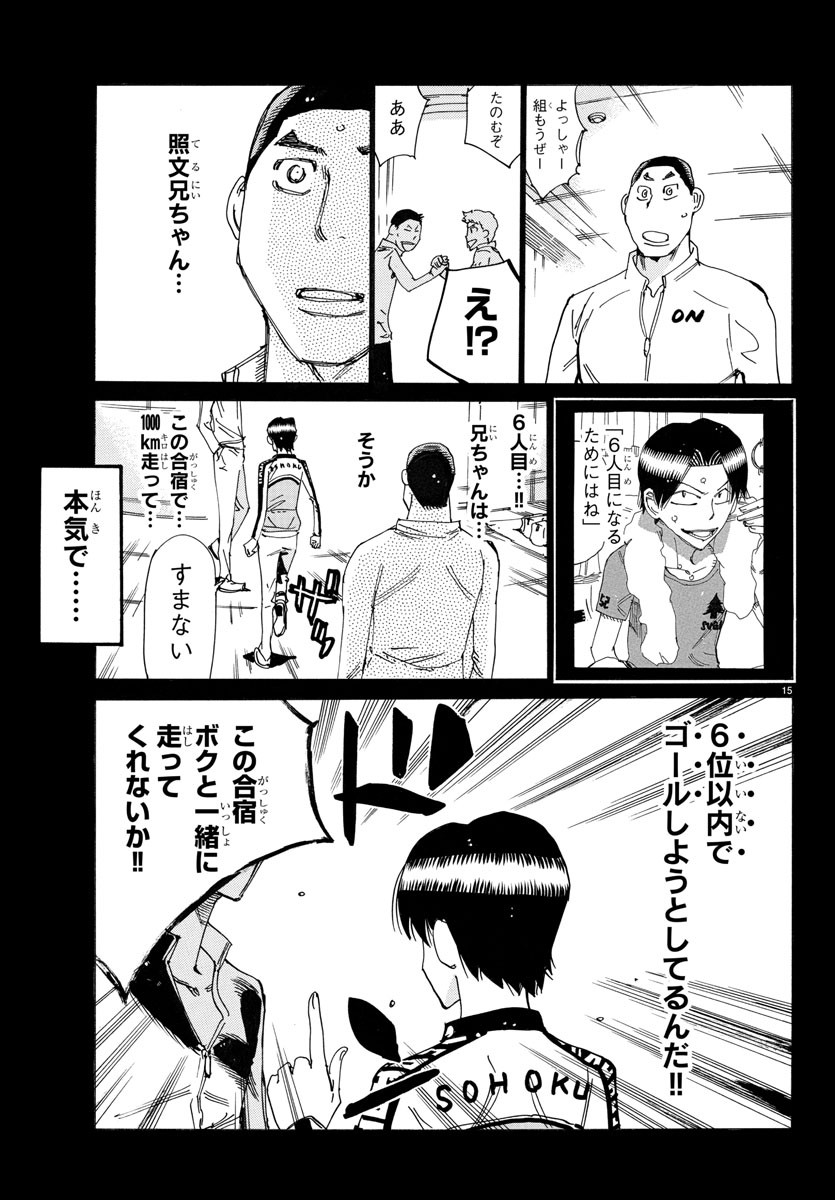 弱虫ペダル 第729話 - Page 16