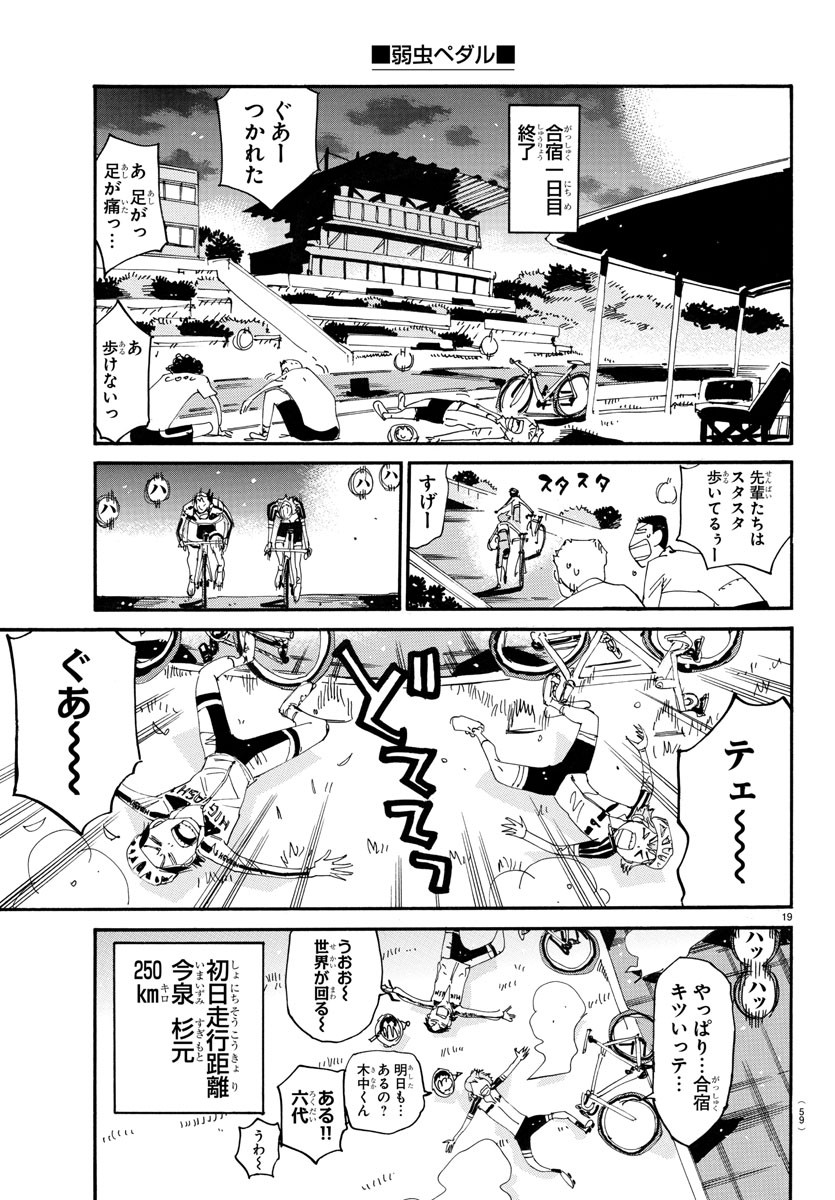 弱虫ペダル 第730話 - Page 19