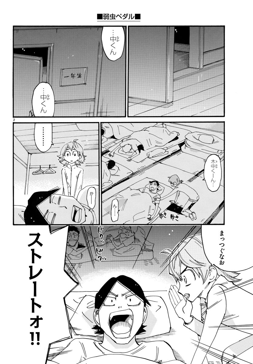 弱虫ペダル 第731話 - Page 3