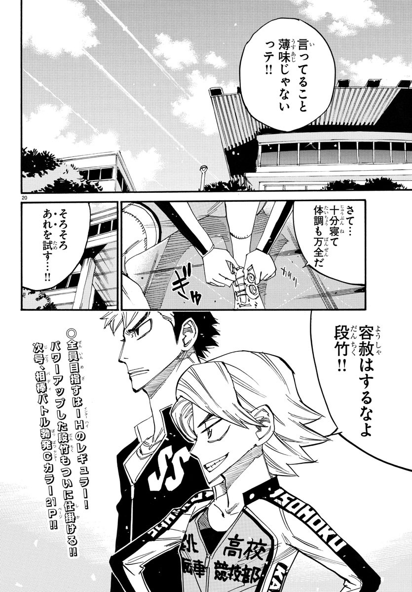 弱虫ペダル 第731話 - Page 20