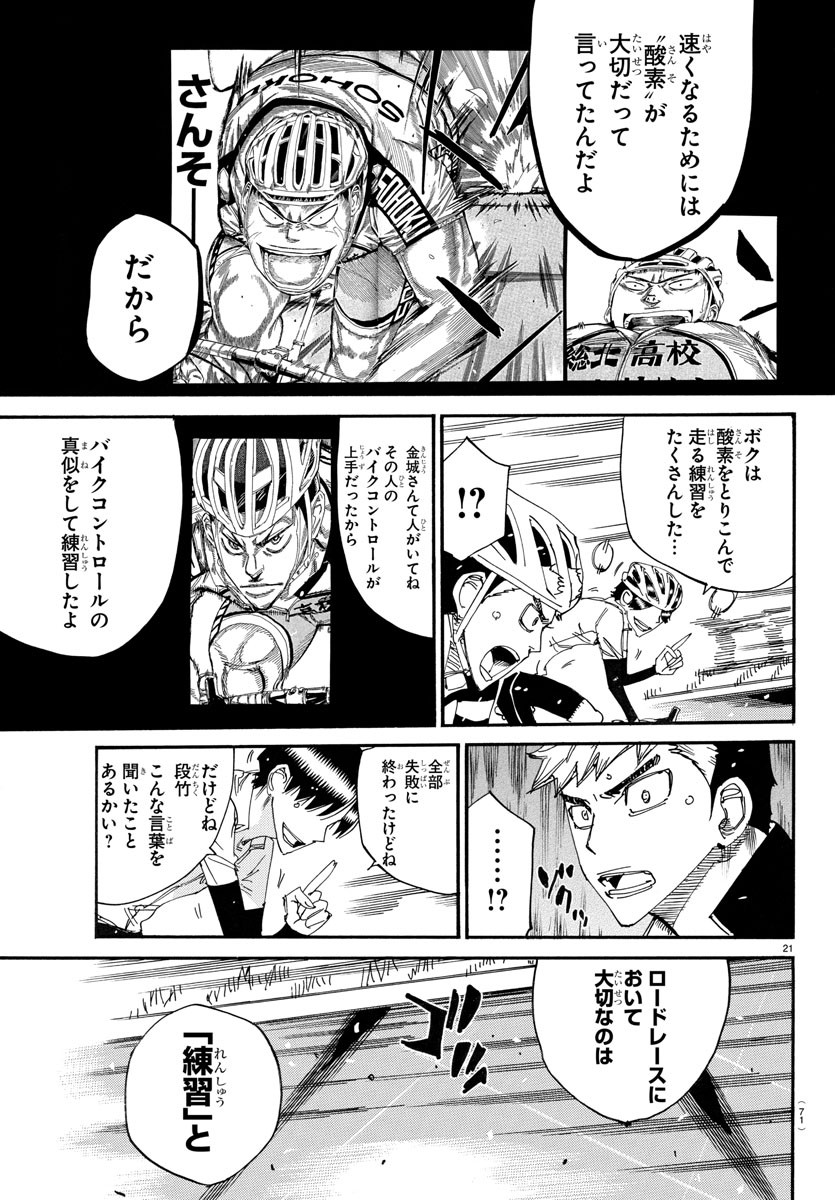 弱虫ペダル 第733話 - Page 21