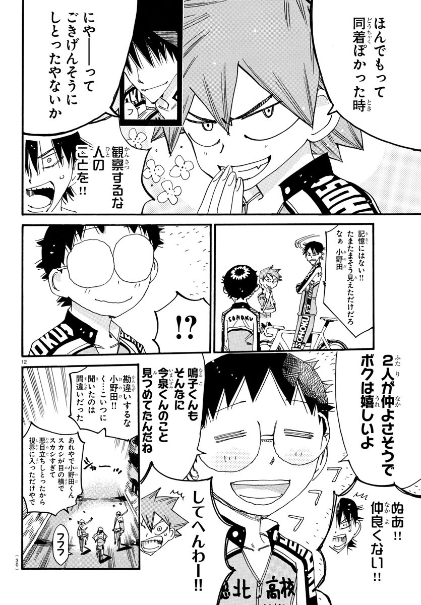 弱虫ペダル 第735話 - Page 15