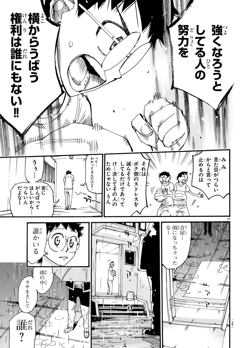 弱虫ペダル 第735話 - Page 23