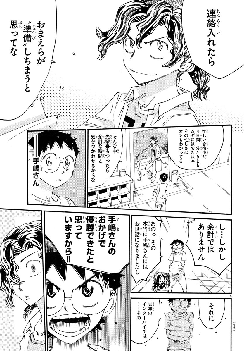 弱虫ペダル 第736話 - Page 6