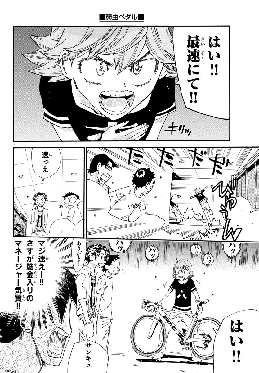 弱虫ペダル 第737話 - Page 4