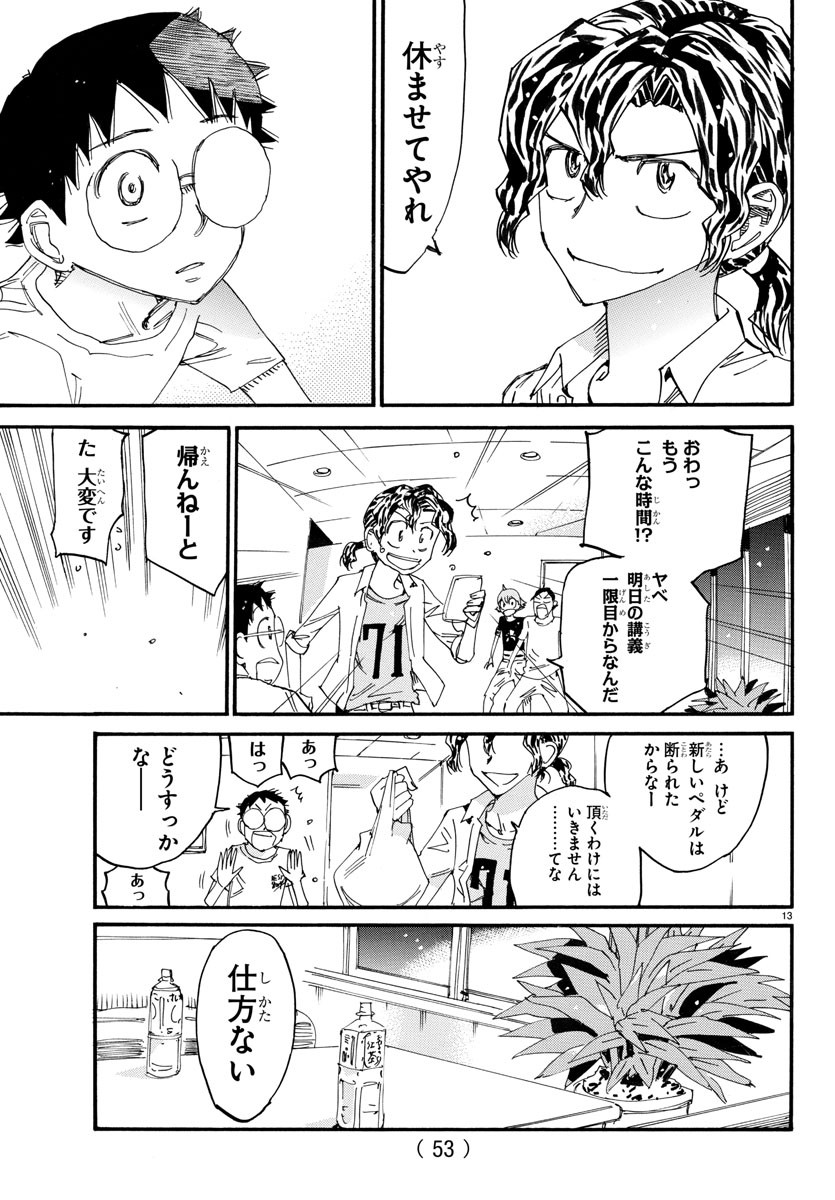 弱虫ペダル 第737話 - Page 14