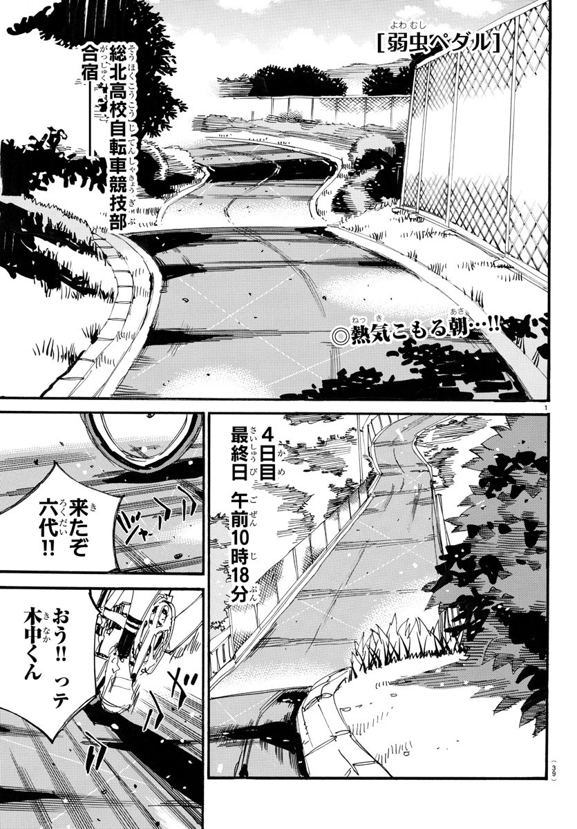 弱虫ペダル 第739話 - Page 1