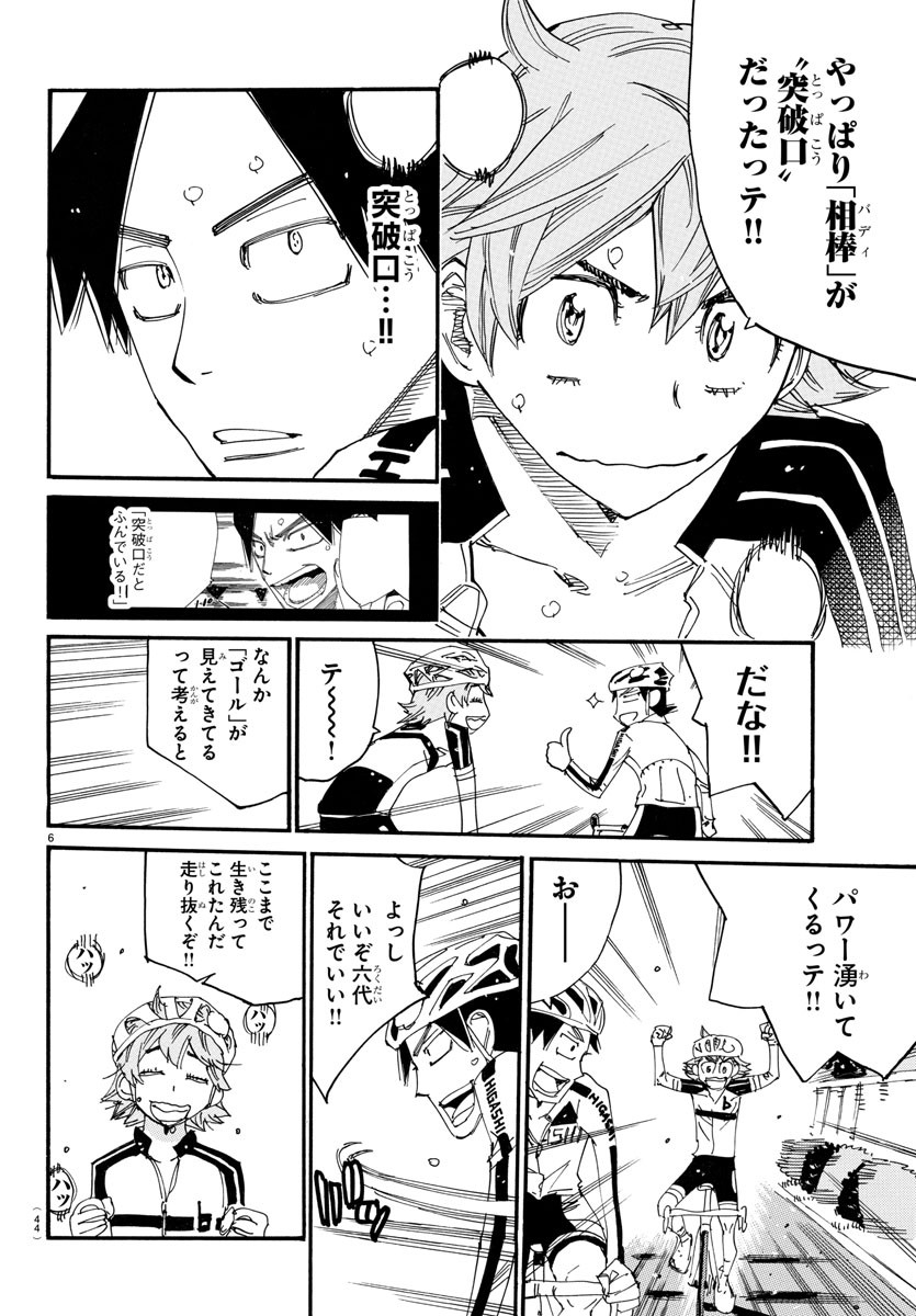 弱虫ペダル 第739話 - Page 6