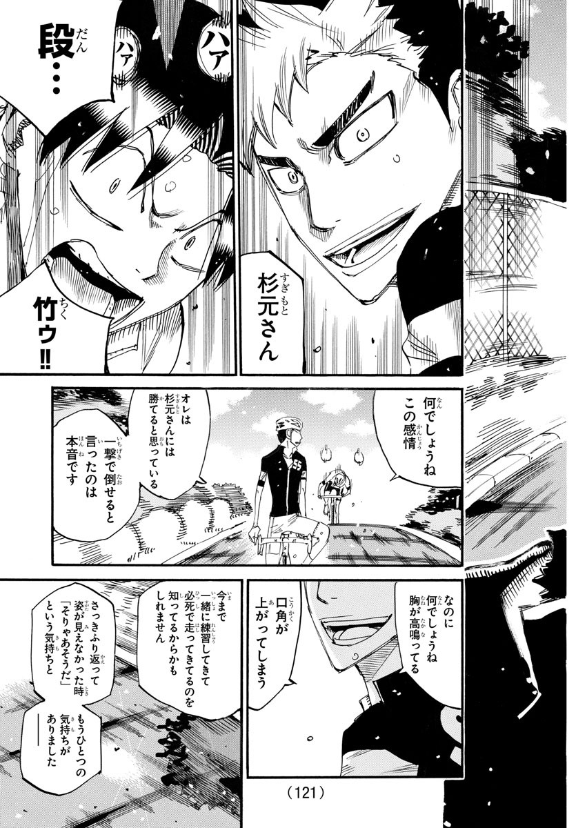 弱虫ペダル 第740話 - Page 11