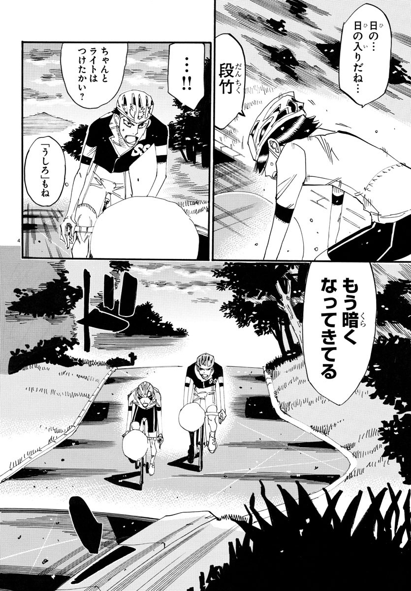 弱虫ペダル 第743話 - Page 5