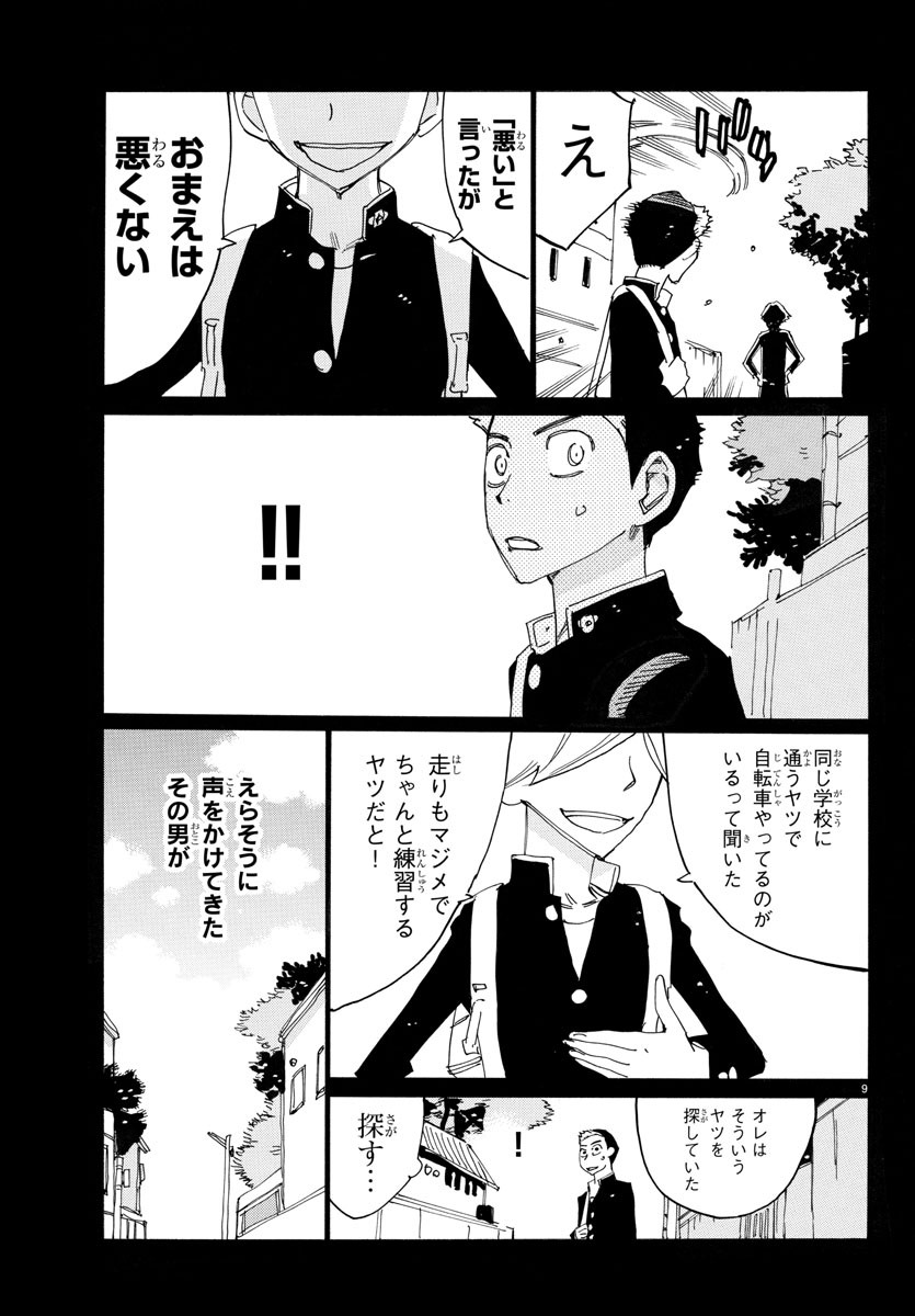 弱虫ペダル 第745話 - Page 10