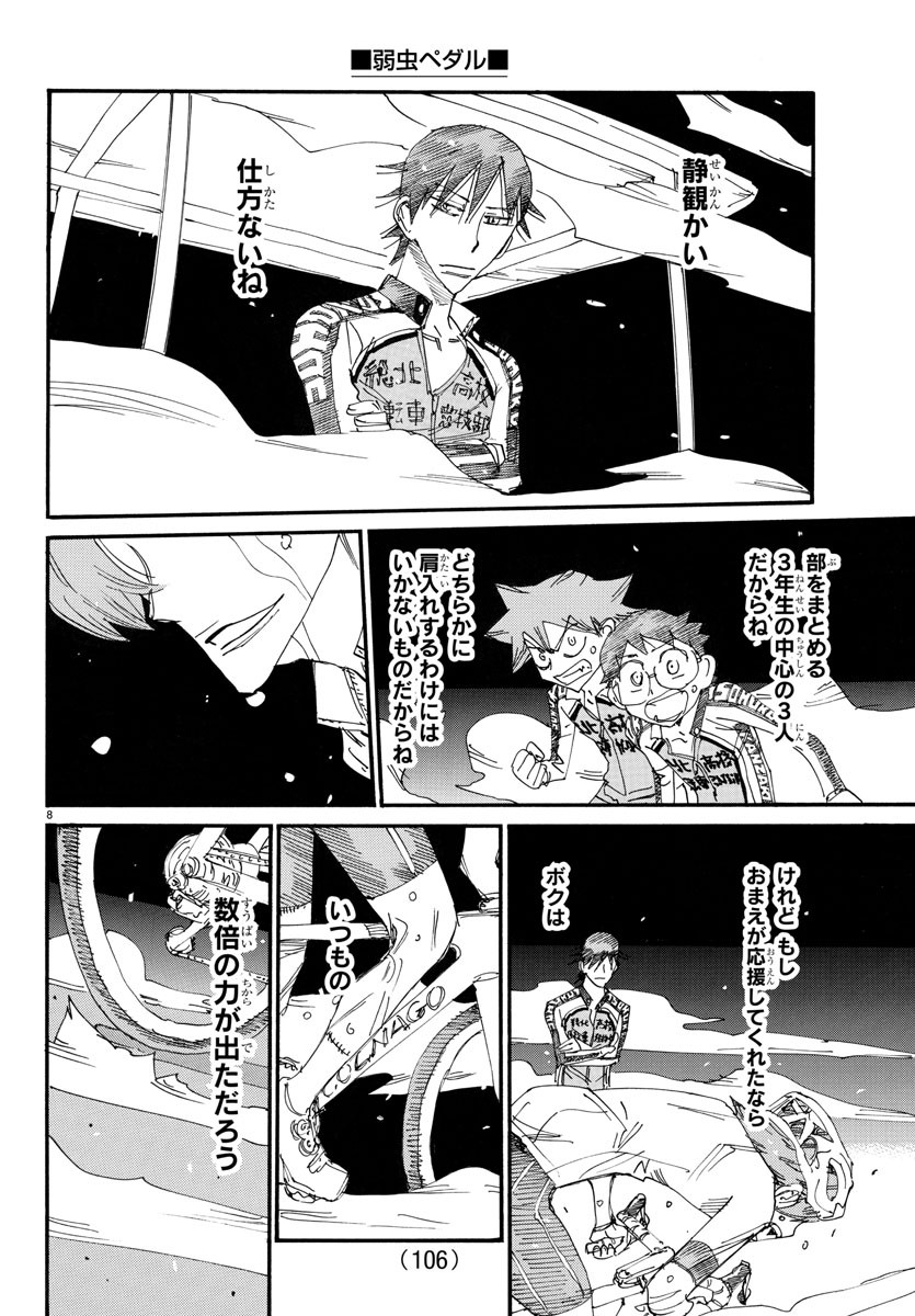 弱虫ペダル 第746話 - Page 9