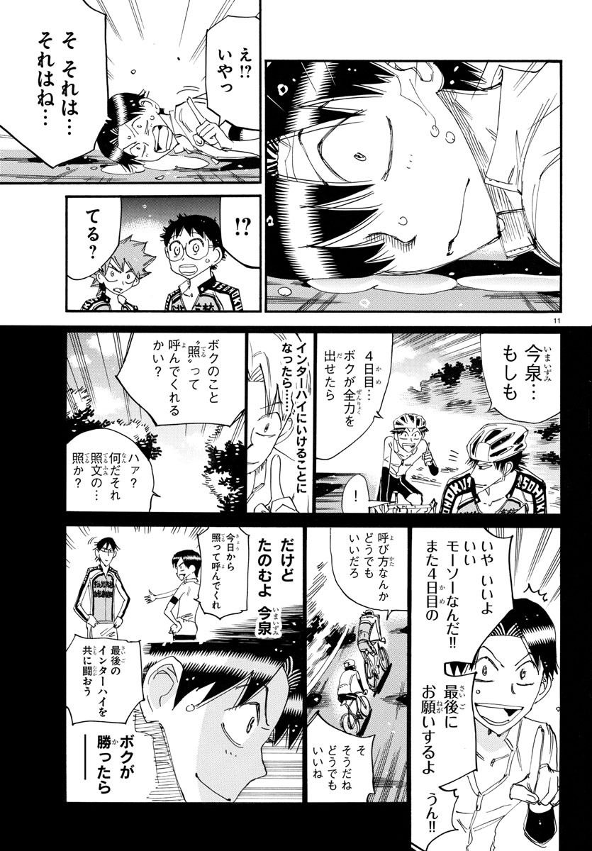 弱虫ペダル 第747話 - Page 14