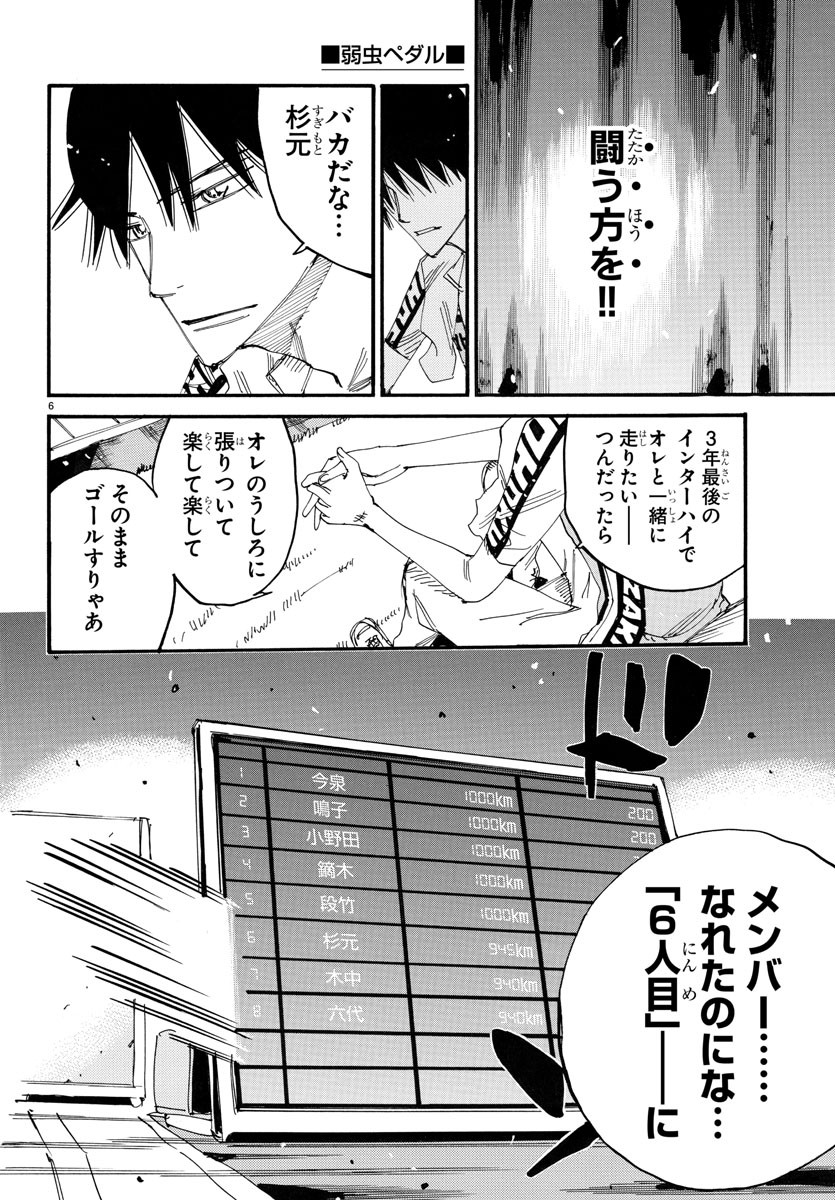 弱虫ペダル 第748話 - Page 7