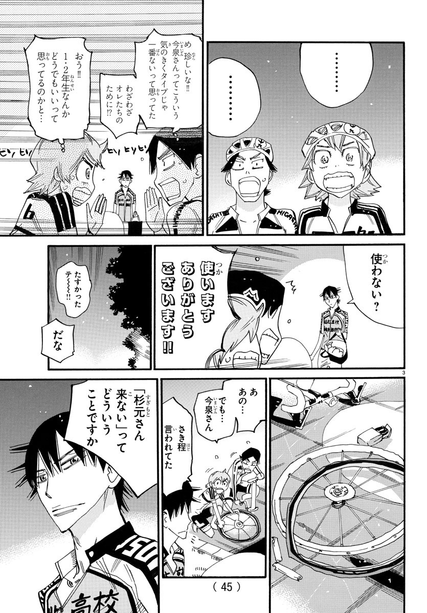 弱虫ペダル 第749話 - Page 3