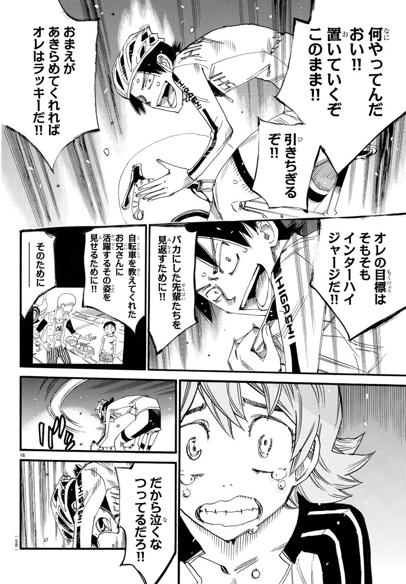 弱虫ペダル 第749話 - Page 16