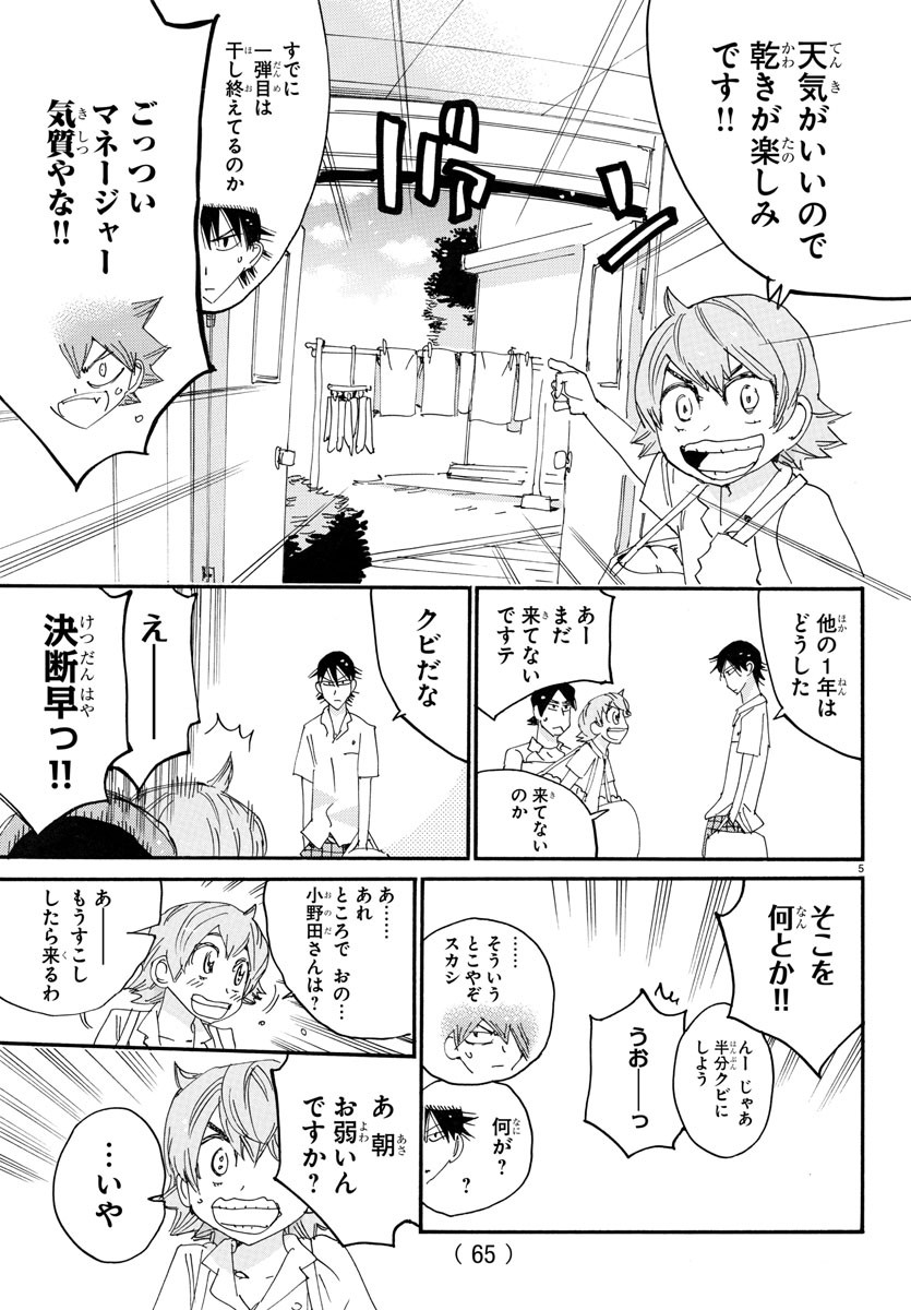 弱虫ペダル 第750話 - Page 5